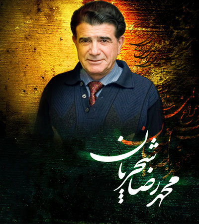 shajarian